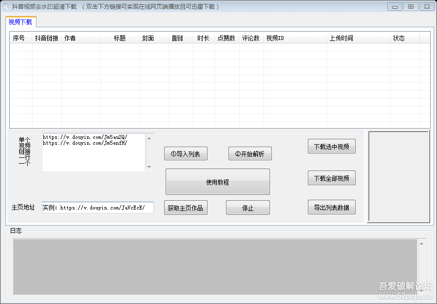 抖音视频去水印超清下载工具破解版