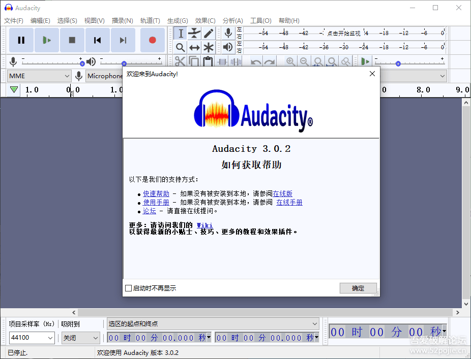音频录制编辑软件 Audacity v3.0.2