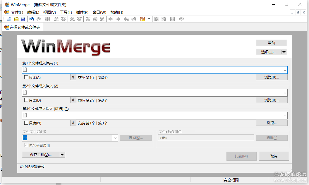 文件比较与合并工具WinMerge2.16.12中文精简绿色版 