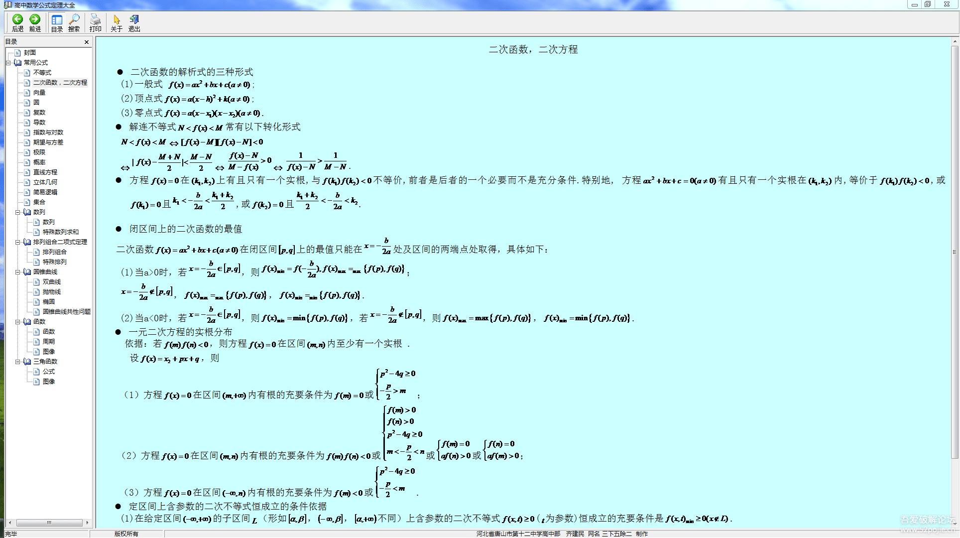 高中数学公式定理大全 【免安装】