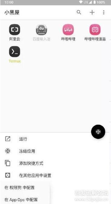 杀后台神器-小黑屋 v1.9.17.1c 高 极版 