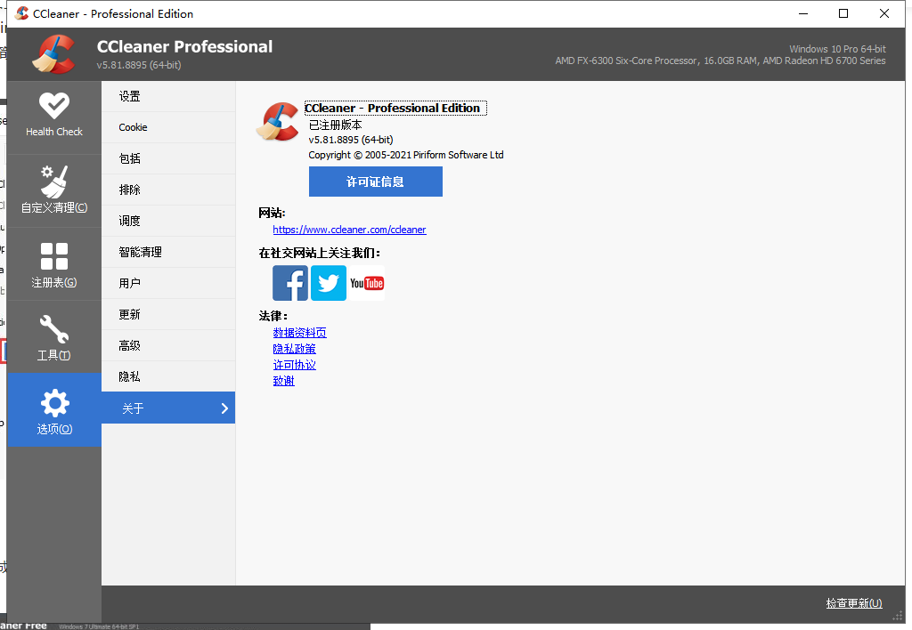 系统清理工具 CCleaner v5.81.8895 Professional Editon 官方绿色版