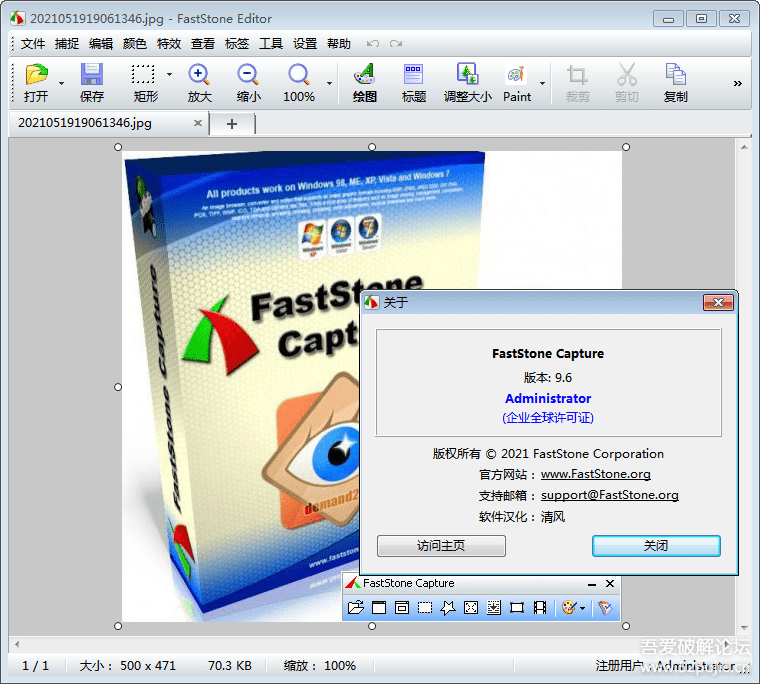 超级好用的截图软件 FastStone Capture v9.6 官方版