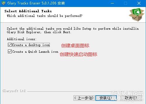 隐私清除器 Glary Tracks Eraser v5.0.1.206 