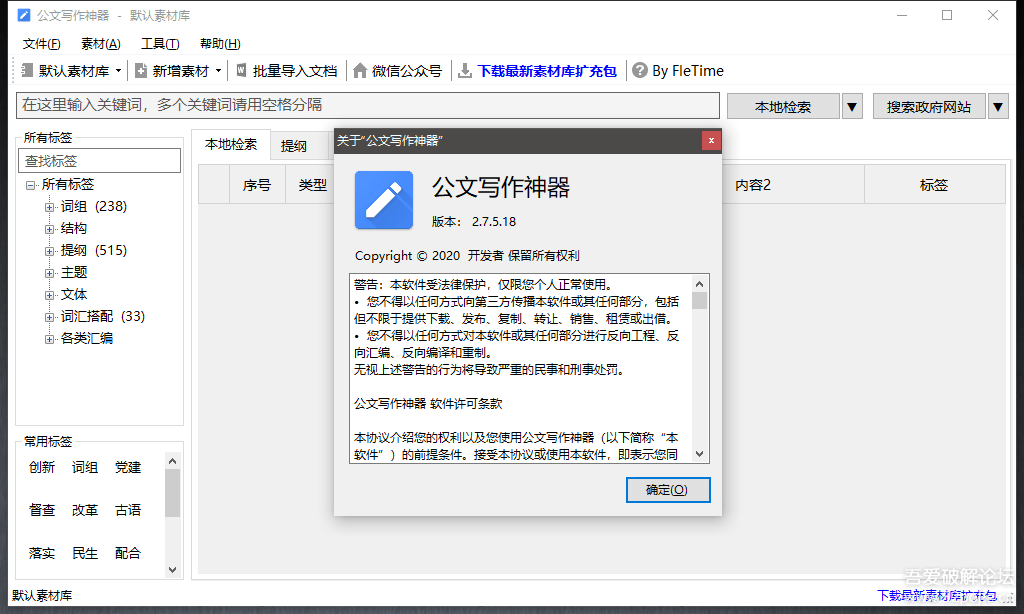 公文写作神器 v2.7.5.18 去更新版