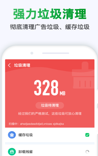 【安卓】极快清理大师 1.6.6 手机垃圾清理大师