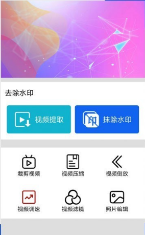 【安卓】去水印视频编辑大师 2.3.2 免费去视频水印