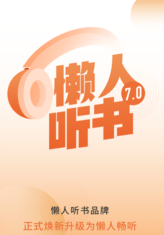 【安卓】懒人畅听 v7.0.6 最新版本