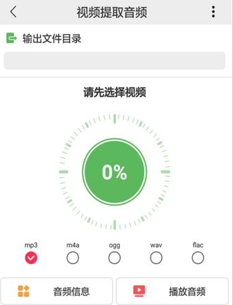 【安卓】视频提取音频 v1.1.3 安卓免费最新版