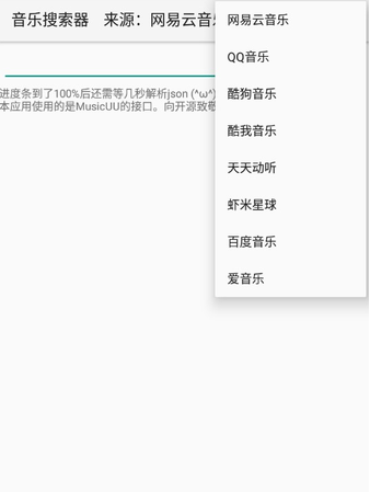 【安卓】音乐搜索器多站合一 v1.0.3 最新免费版