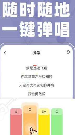 【安卓】弹唱达人 v1.3.0 最新安卓版本