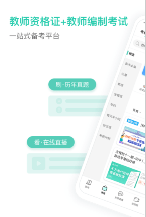 【安卓】一起考教师 v7.22.5  安卓绿色版