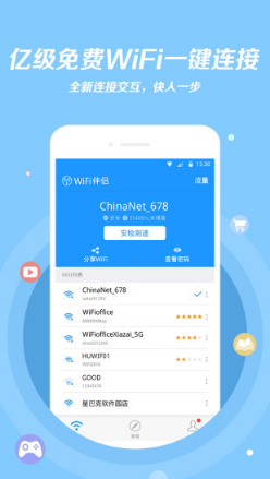 【安卓】wifi伴侣显示密码版 v5.8.9  安卓最新版