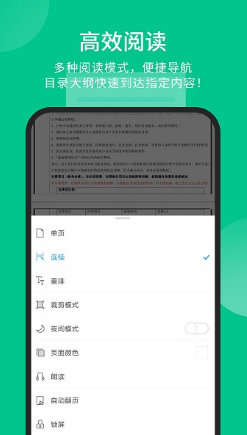 【安卓】福昕pdf阅读器 v9.2.3 安卓绿色版