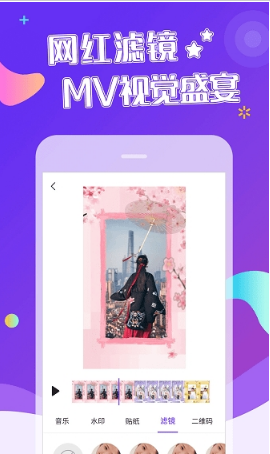 【安卓】特效视频 v1.4.7 安卓最新版