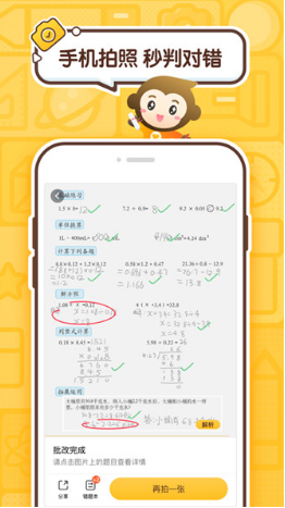 【安卓】小猿口算批改作业 v3.1 安卓绿色版