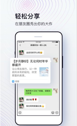 【安卓】美篇app v6.10.1 安卓最新版