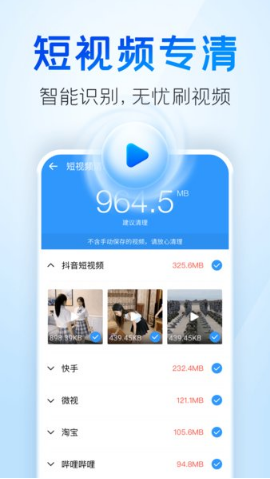 【安卓】手机清理王免费版 v2.8 安卓最新版