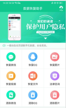 【安卓】数据恢复助手 v1.3.46 安卓绿色版