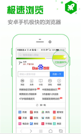 【安卓】安全浏览器 v6.0.8 安卓最新版