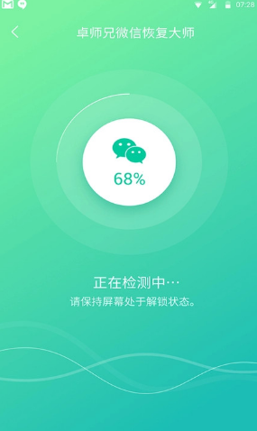 【安卓】卓师兄微信恢复大师免费版 v5.3.7 安卓最新版