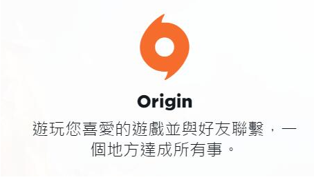 【电脑】Origin游戏平台 v10.5 电脑最新版