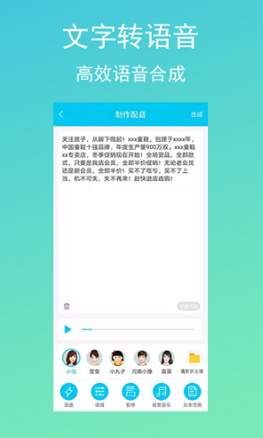 【安卓】配音吧软件 v1.0.1 安卓最新版