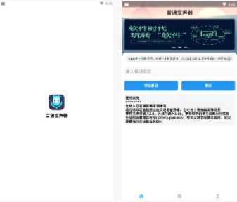 【安卓】音速变声器 v1.0 安卓最新版