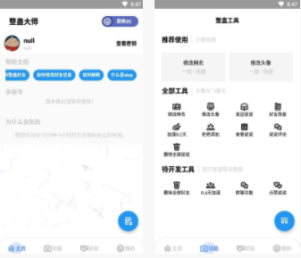 【安卓】QQ整蛊大师 v1.0 安卓最新版