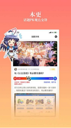 【安卓】动漫之家社区版app v2.6.2 安卓绿色版