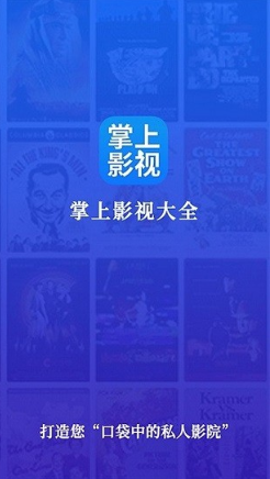 【安卓】掌上影视大全 v1.5.2 安卓最新版