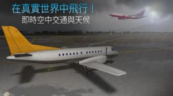 【安卓】航空管制员 v1.0.6 安卓最新版