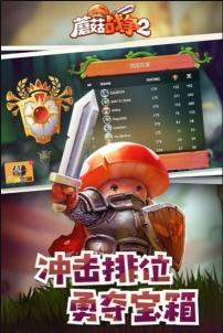 【安卓】Mushroom Wars 2手游 v4.6.0 安卓免费版