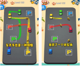 【安卓】老板挪个车 v1.0 安卓最新版