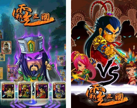 【安卓】霸气三国手游 v1.0 安卓最新版