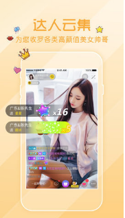 【安卓】椰子直播app在线看 v2.0.4 安卓免费版