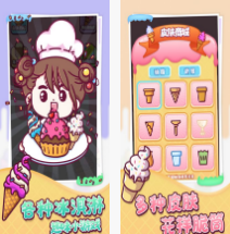 【安卓】冰淇淋雪糕工厂排序 v1.0 安卓最新版