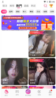 【安卓】花盼直播平台app v2.5.0 安卓福利版