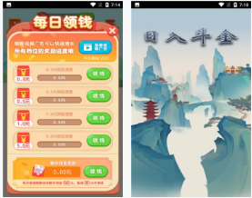 【安卓】日入斗金红包版 v1.0.0 安卓免费下载
