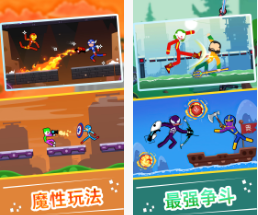 【安卓】火柴人快打1v1 v1.0 安卓福利版下载