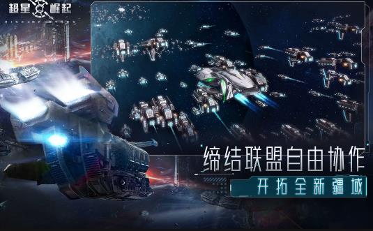 【安卓】超星崛起游戏  v1.2.0 免费版下载