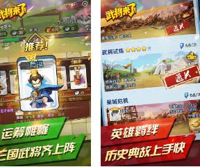 【安卓】武将来了游戏手机版 v1.0.2 安卓福利版