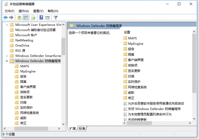 修改组策略，让Win Defender作为主要杀软使用