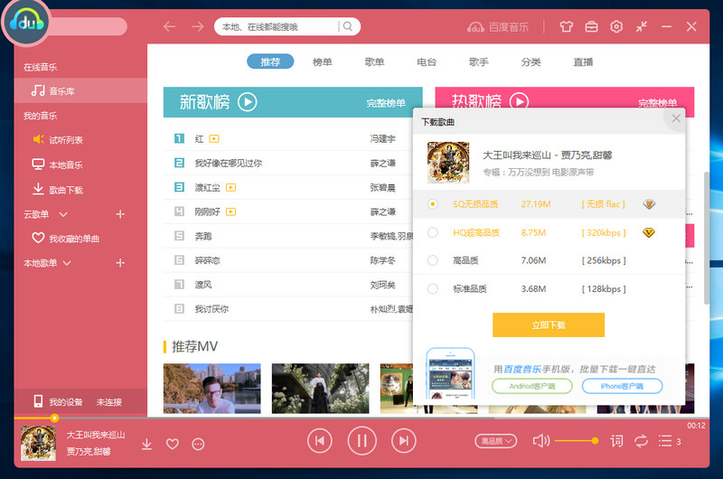 百度音乐v10.1.12 VIP去广告绿色特别版