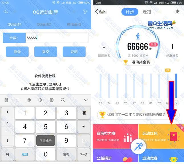 无需root一键改微信 QQ步数 运动助手V7.0安卓版下载